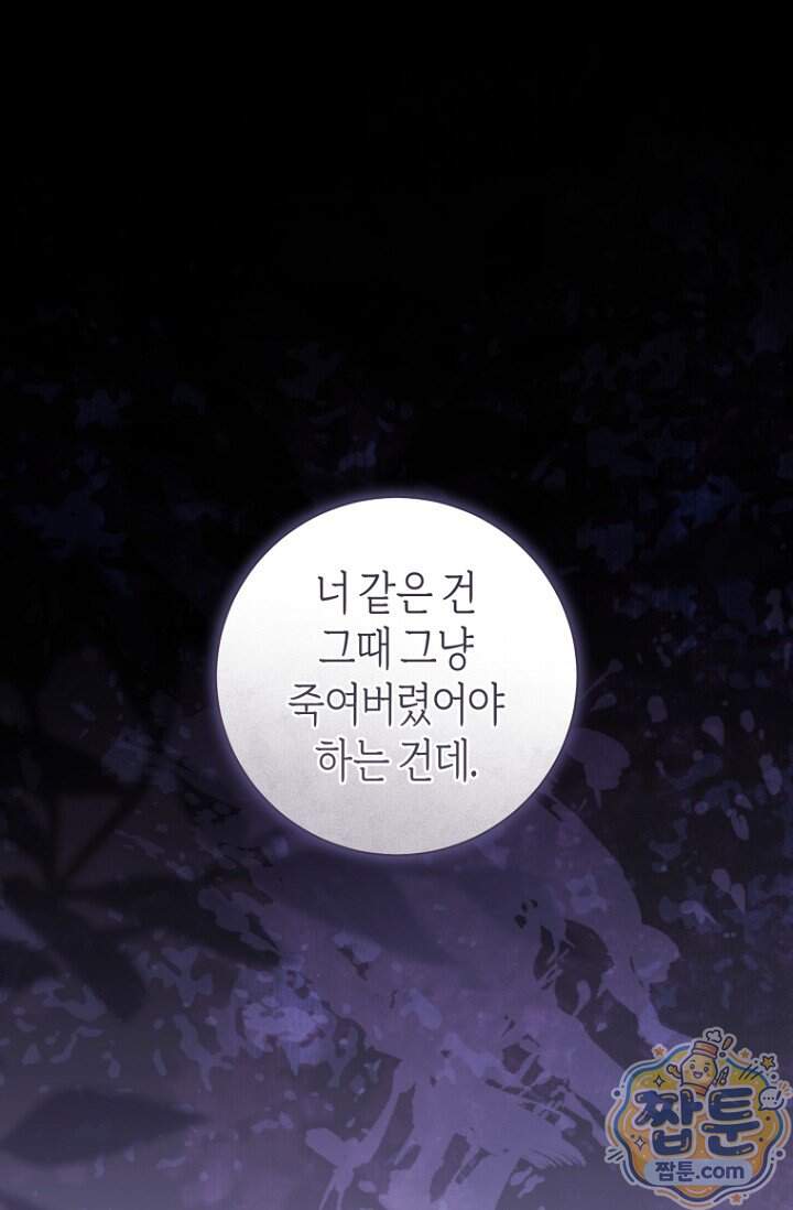 내 남편의 새 아내에게 30화 1