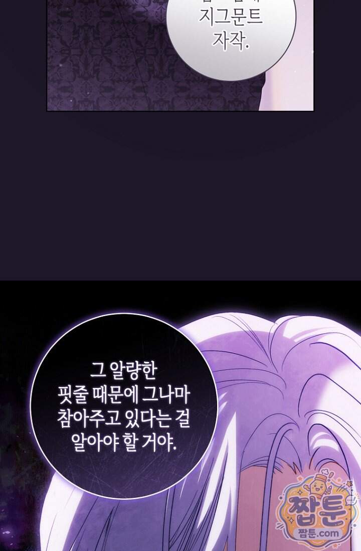 내 남편의 새 아내에게 30화 5