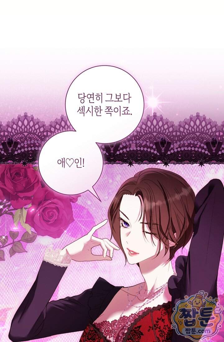내 남편의 새 아내에게 30화 11