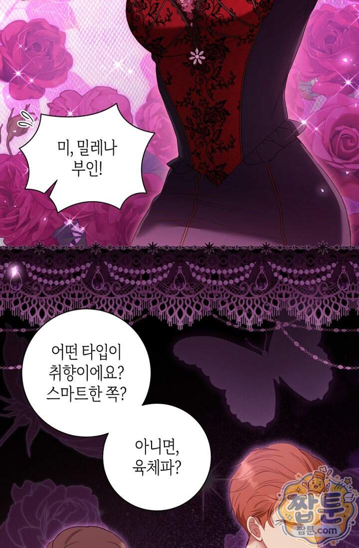 내 남편의 새 아내에게 30화 12