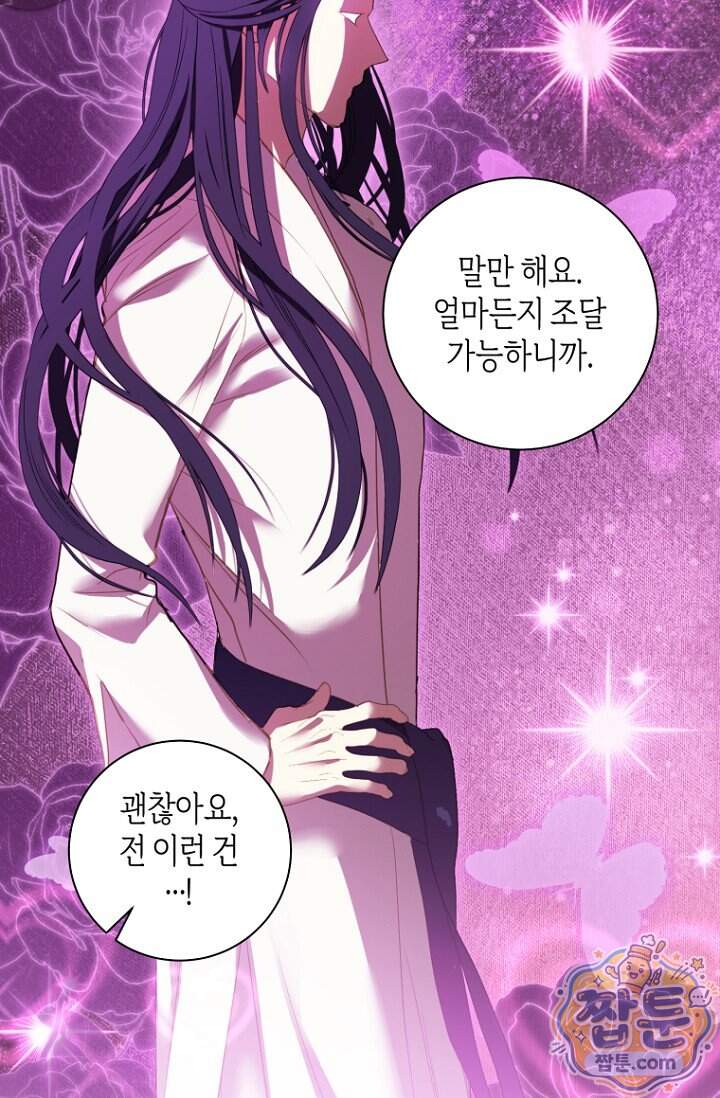 내 남편의 새 아내에게 30화 14