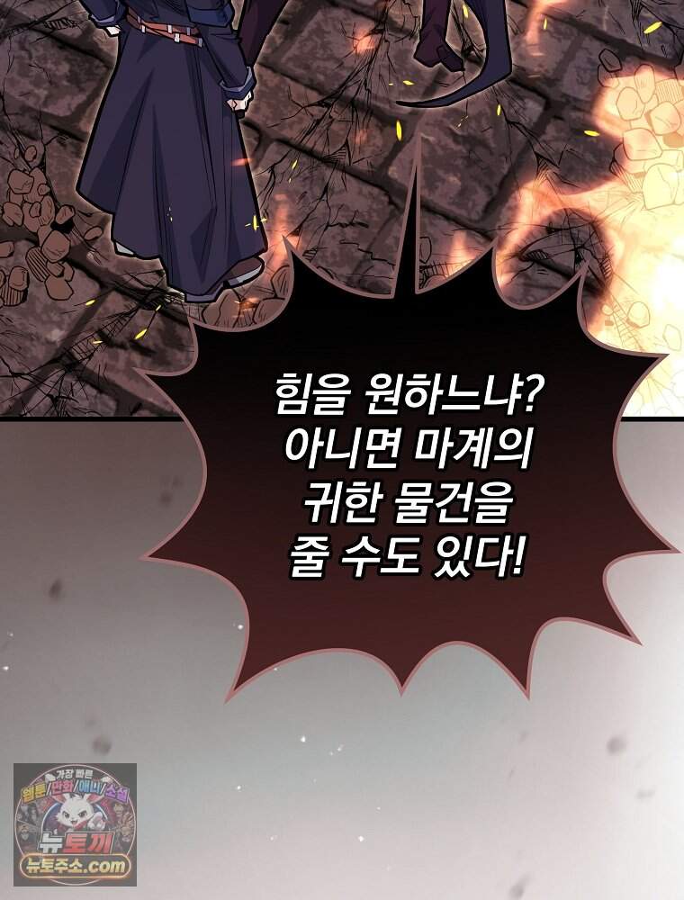 명가의 역대급 재능천재로 환생했다 104화 14