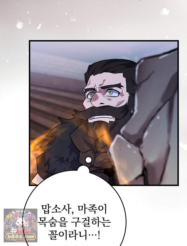 명가의 역대급 재능천재로 환생했다 104화 15