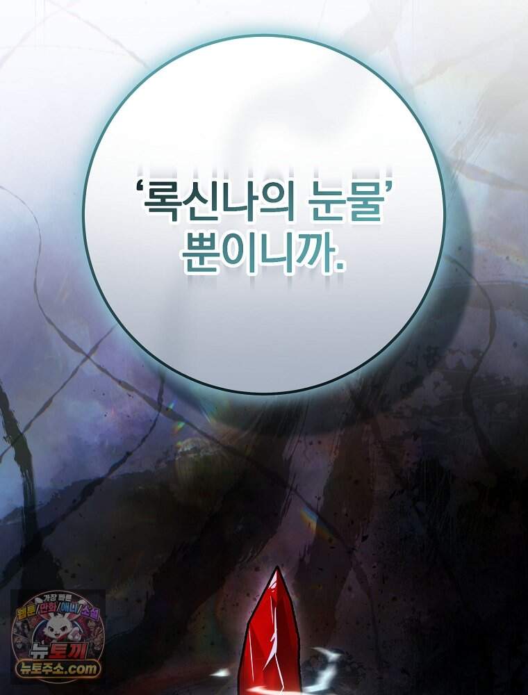 명가의 역대급 재능천재로 환생했다 104화 21