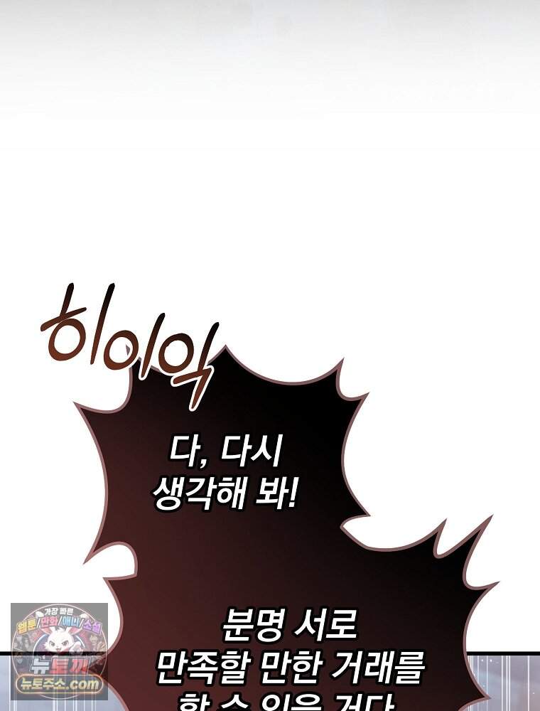 명가의 역대급 재능천재로 환생했다 104화 23