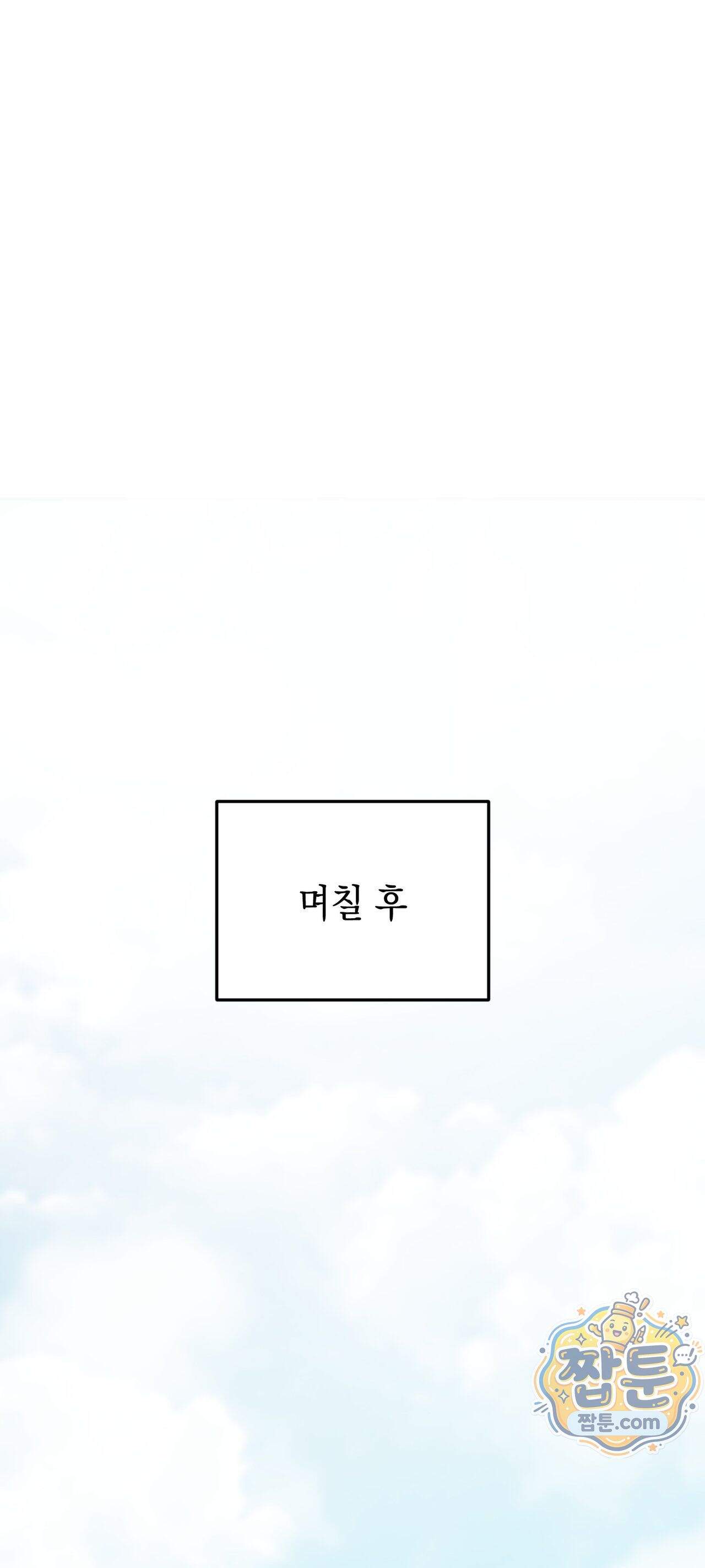 아빠는 오늘도 안고 싶다 43화 1