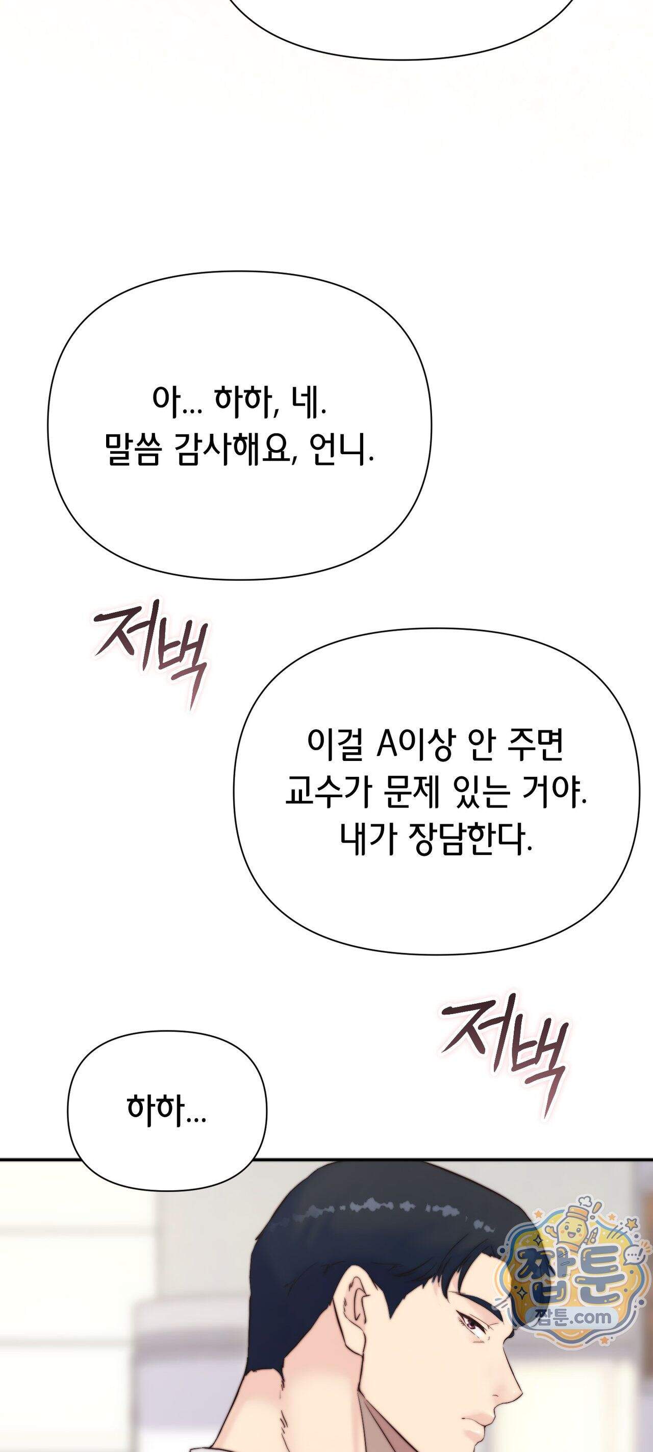 아빠는 오늘도 안고 싶다 43화 8