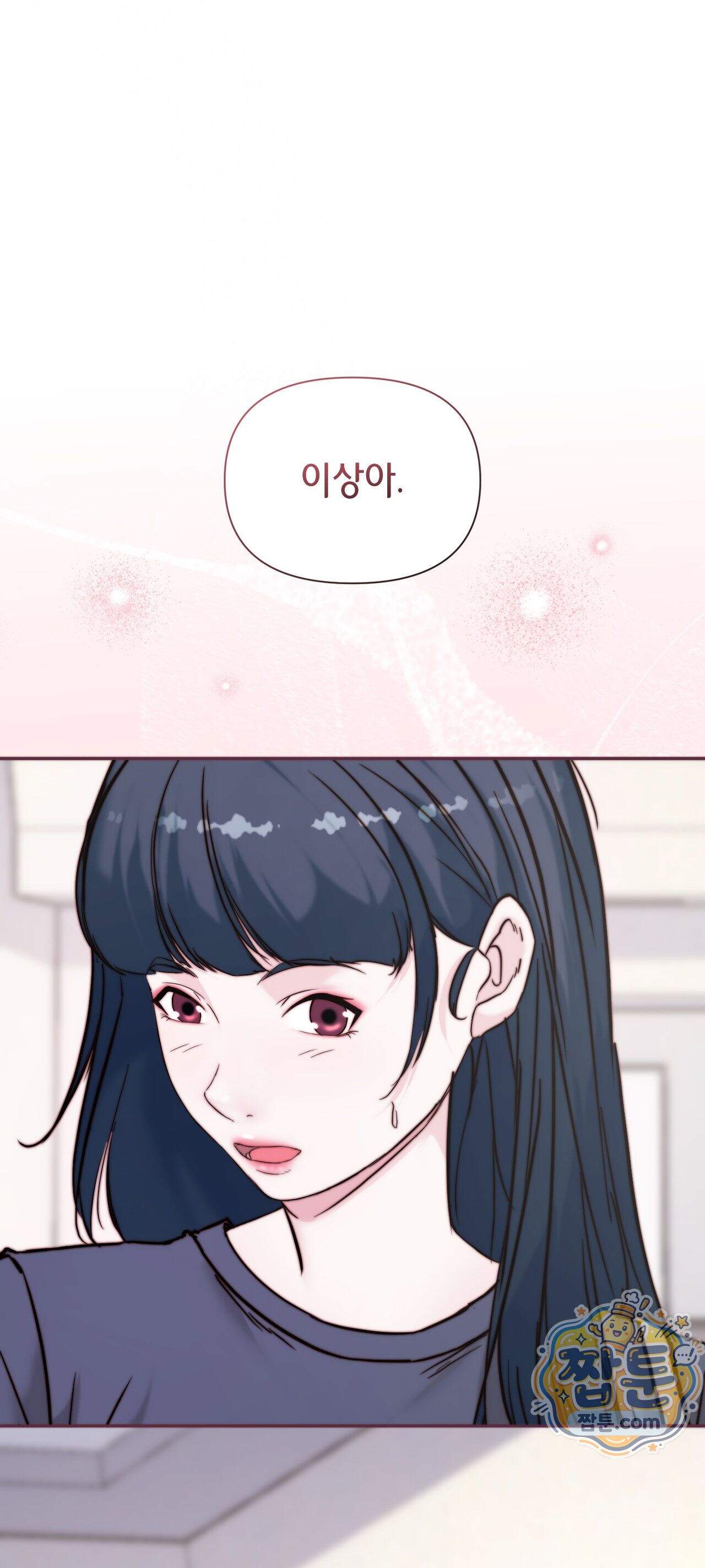 아빠는 오늘도 안고 싶다 43화 11