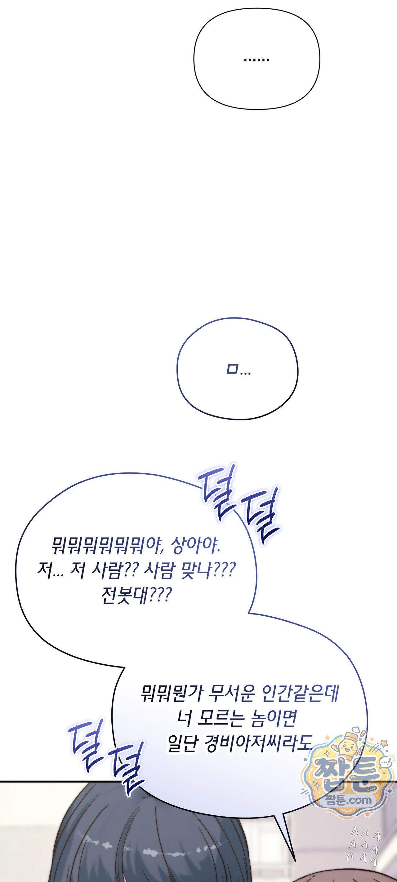 아빠는 오늘도 안고 싶다 43화 15