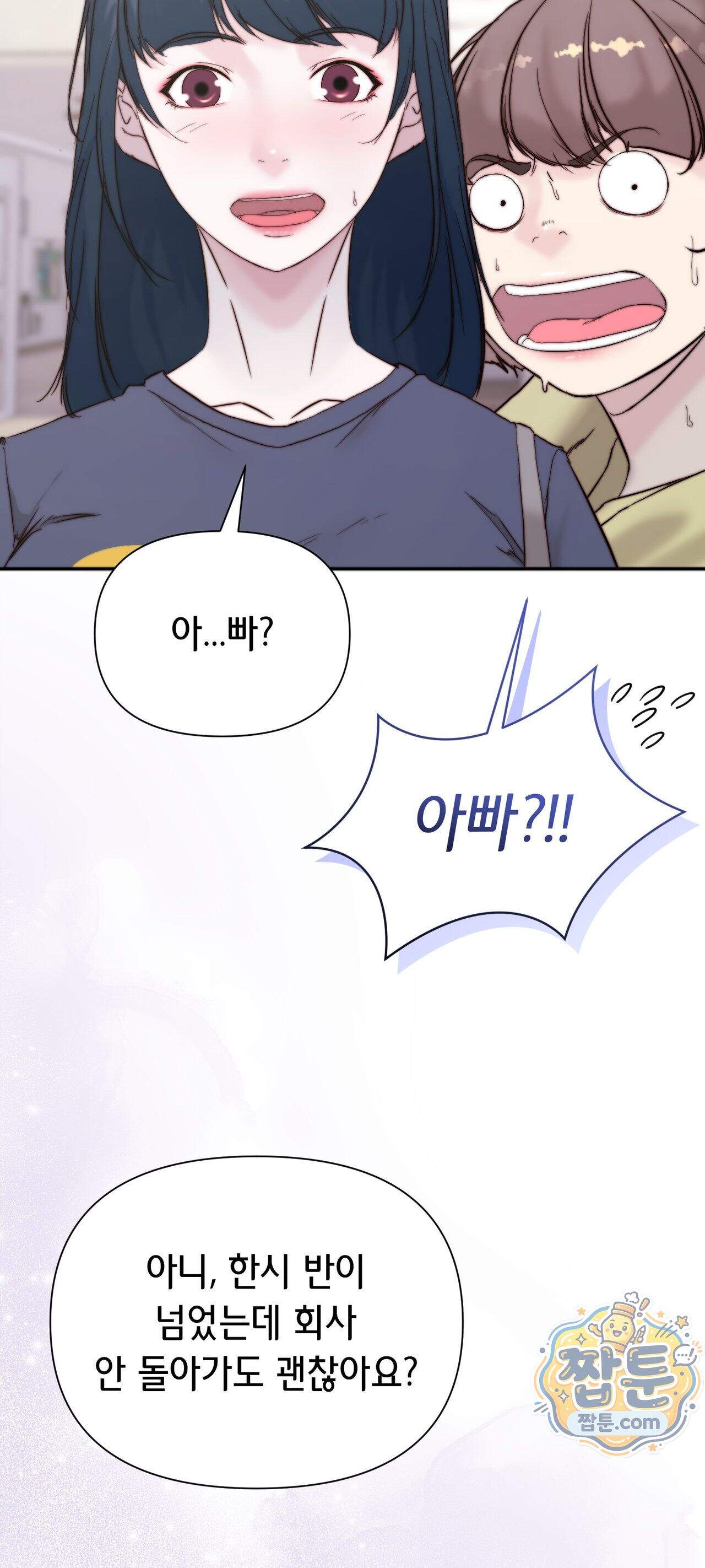 아빠는 오늘도 안고 싶다 43화 16