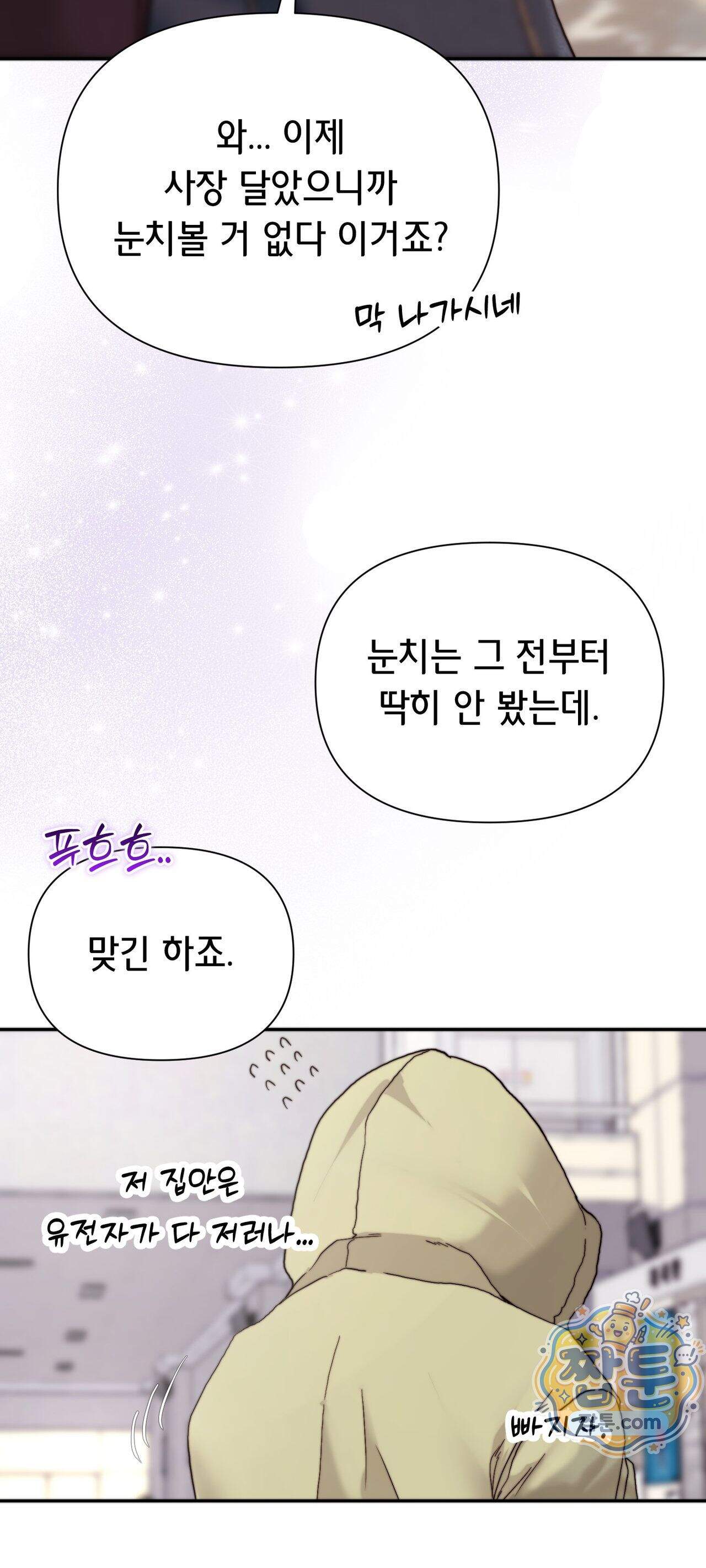 아빠는 오늘도 안고 싶다 43화 18