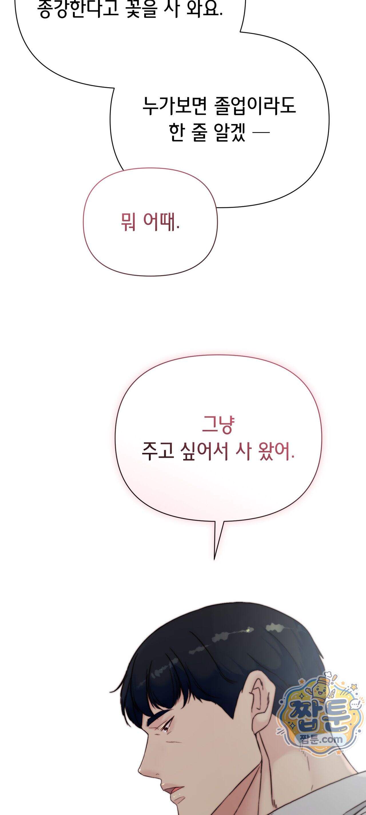 아빠는 오늘도 안고 싶다 43화 20