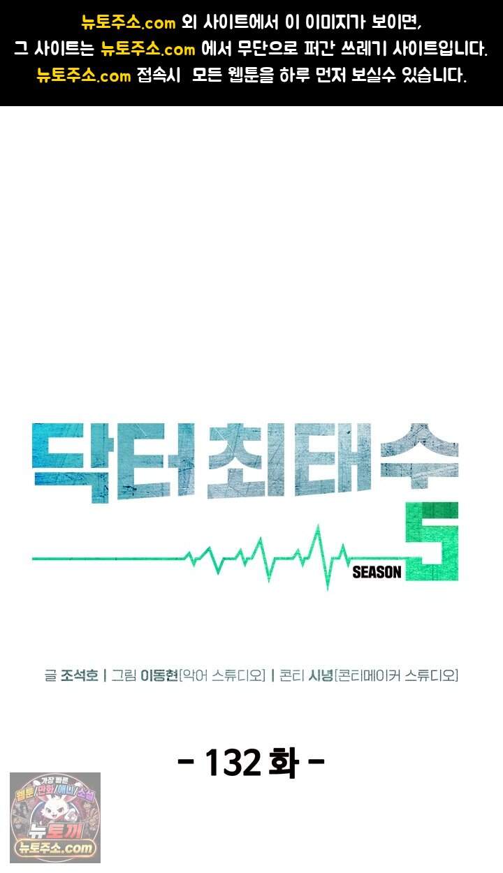 닥터 최태수 시즌5 132화 1