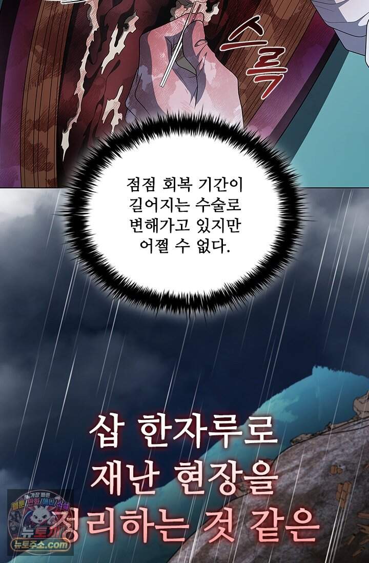 닥터 최태수 시즌5 132화 10