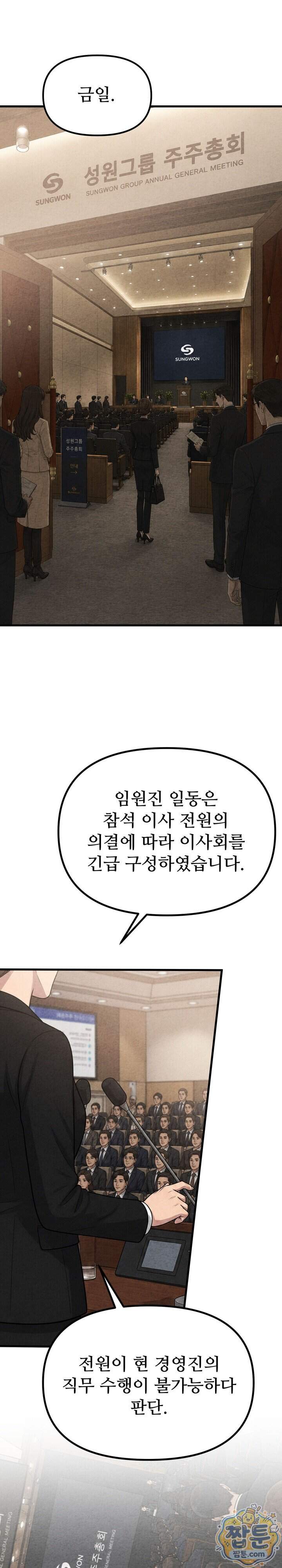 깨지고 버려진 23화 1