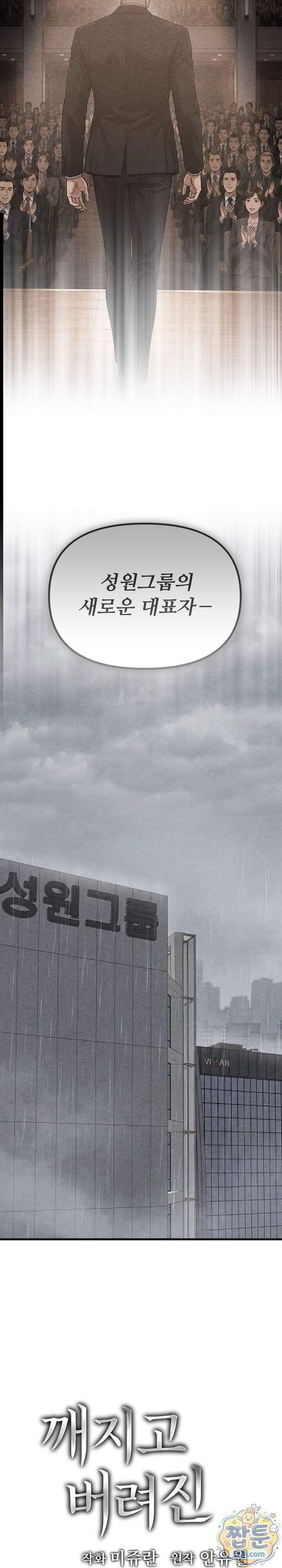 깨지고 버려진 23화 3