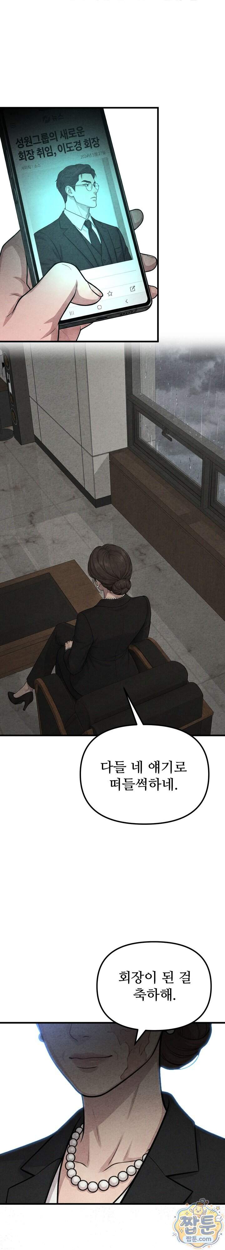 깨지고 버려진 23화 4