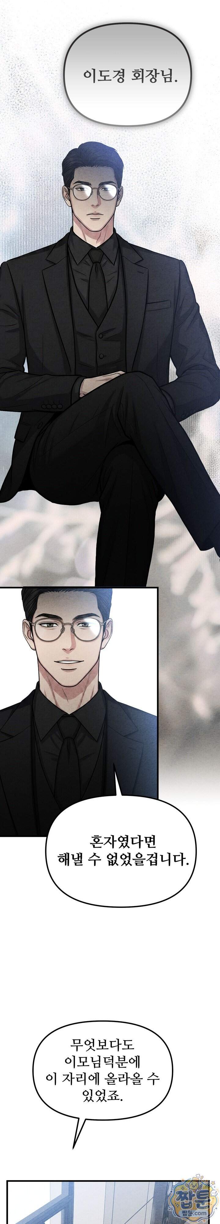 깨지고 버려진 23화 5