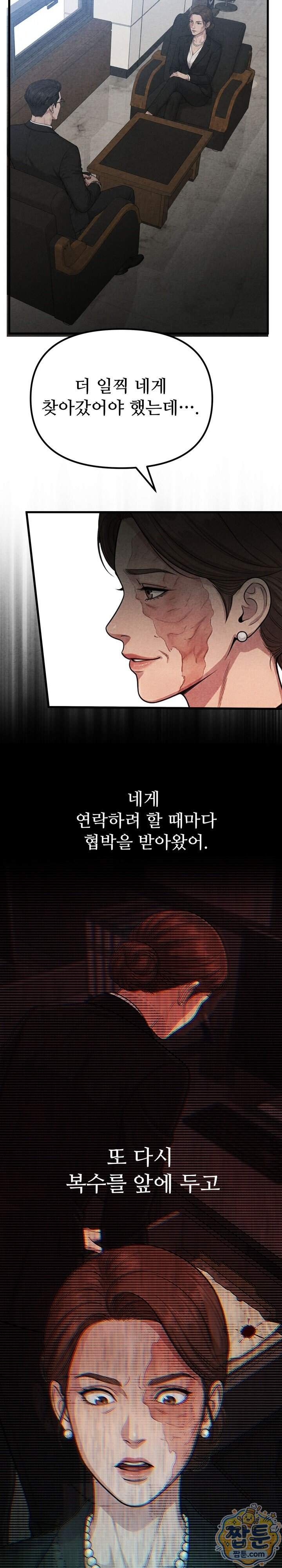 깨지고 버려진 23화 6