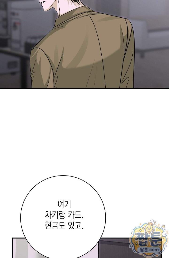 프렛리스 원더!! 50화 14