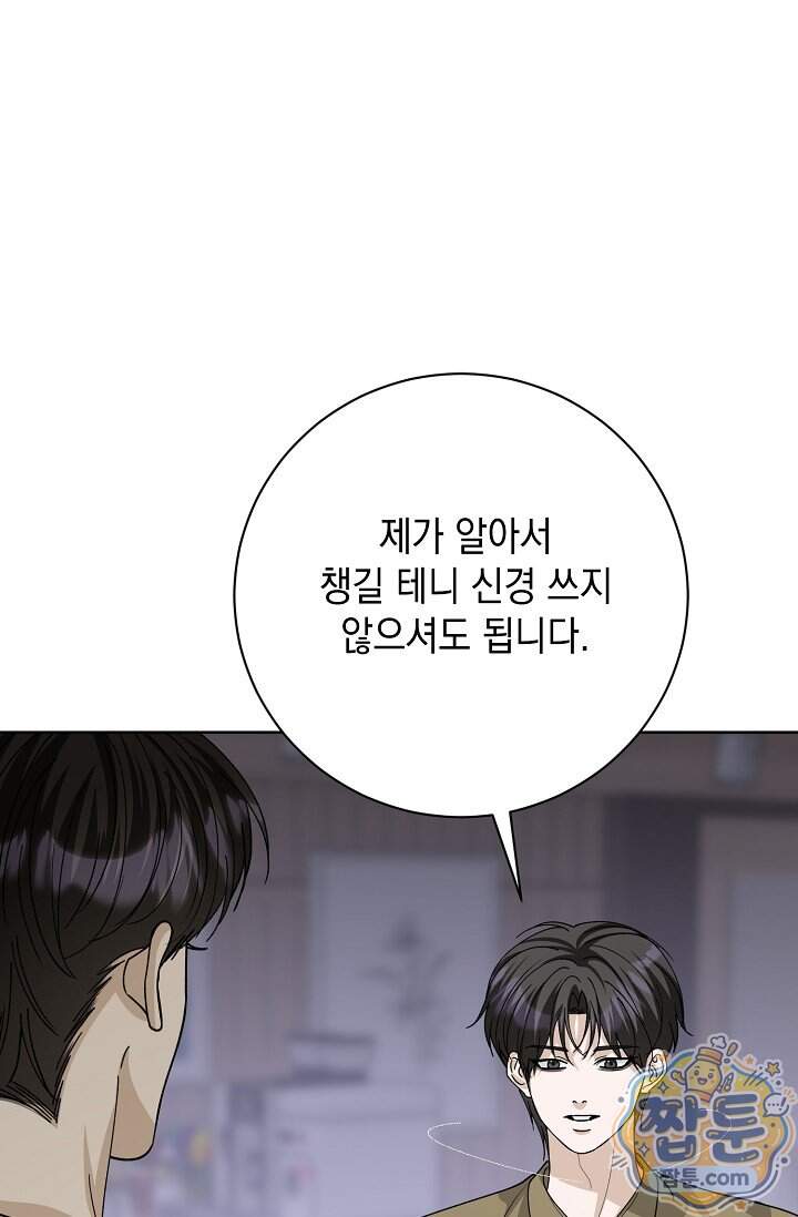 프렛리스 원더!! 50화 18