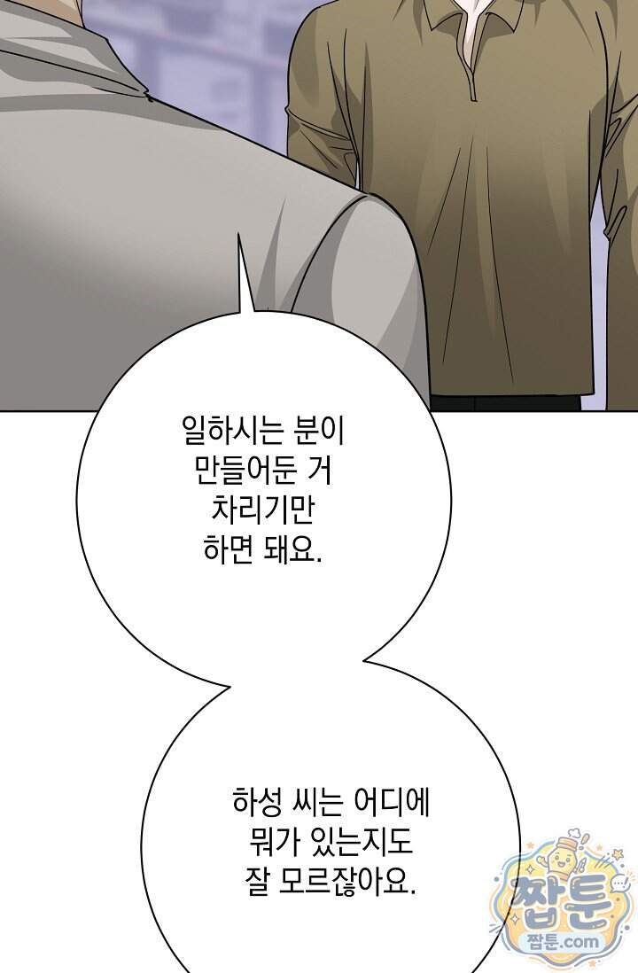 프렛리스 원더!! 50화 19