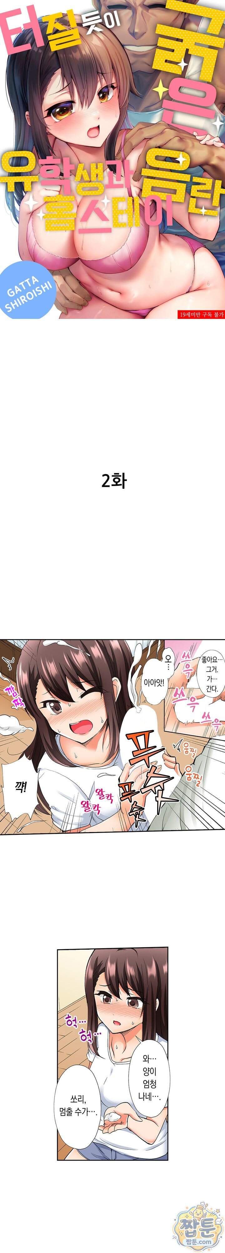 터질듯이 굵은 유학생과 음란 홈스테이 2화 1