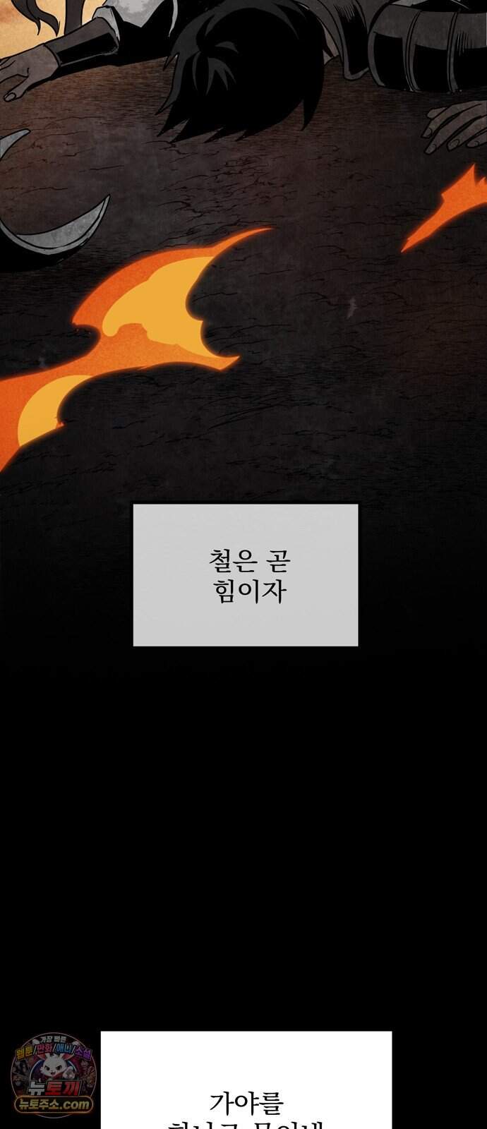 찬란한 유산 단편집 <가야 고분분투기> 1화_AHN 작가 6