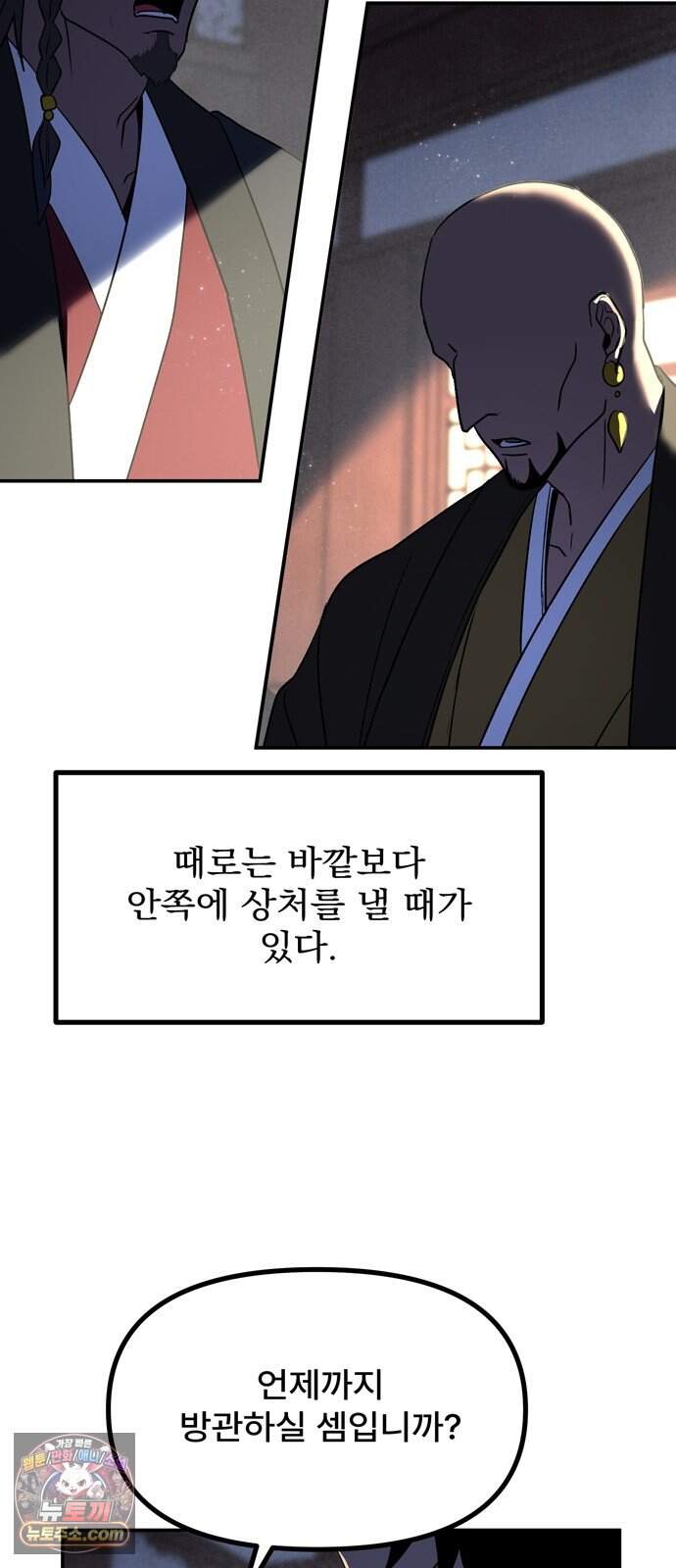 찬란한 유산 단편집 <가야 고분분투기> 1화_AHN 작가 9