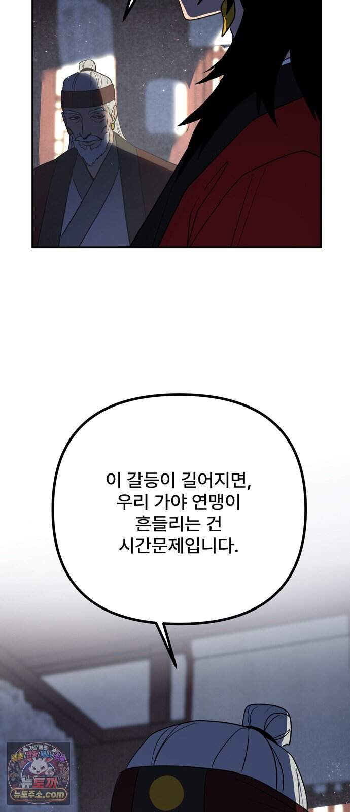 찬란한 유산 단편집 <가야 고분분투기> 1화_AHN 작가 10