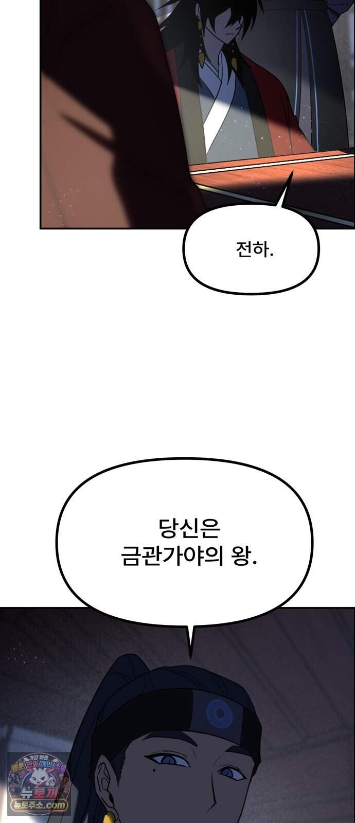 찬란한 유산 단편집 <가야 고분분투기> 1화_AHN 작가 12