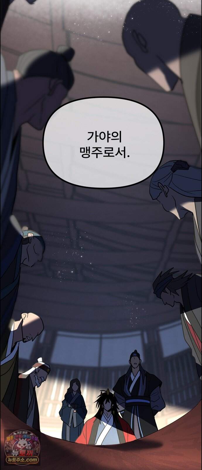 찬란한 유산 단편집 <가야 고분분투기> 1화_AHN 작가 14
