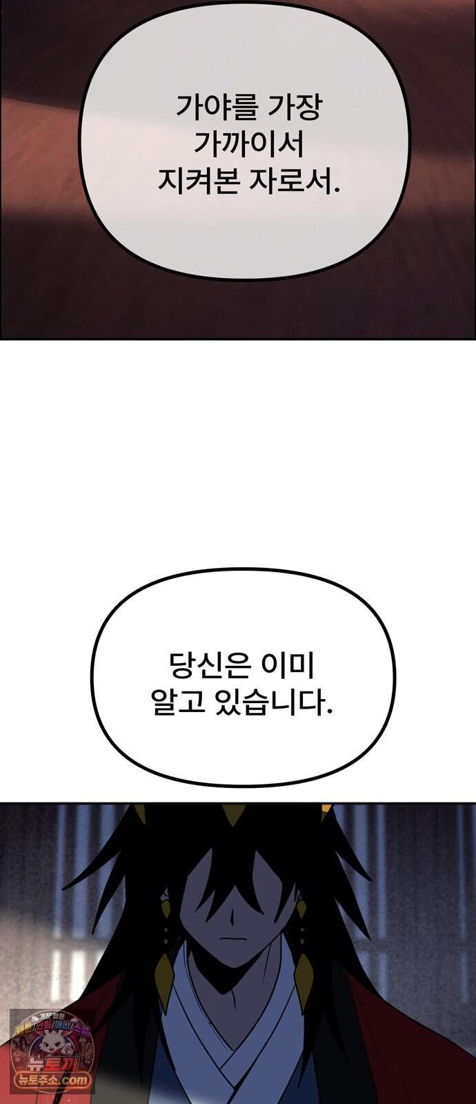 찬란한 유산 단편집 <가야 고분분투기> 1화_AHN 작가 15