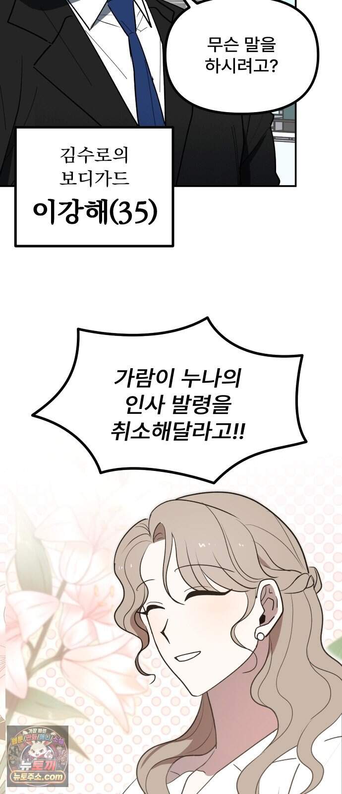 찬란한 유산 단편집 <가야 고분분투기> 1화_AHN 작가 23