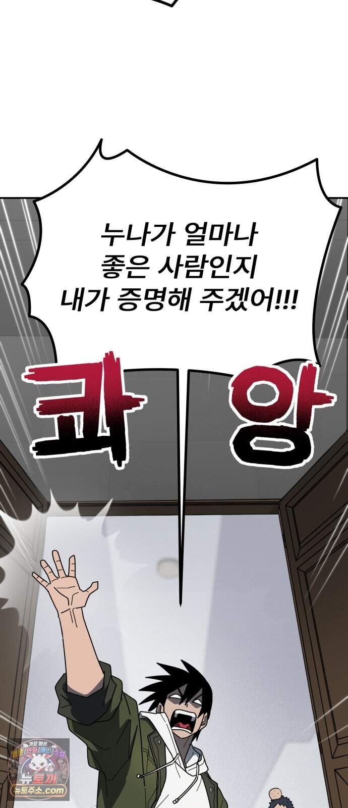 찬란한 유산 단편집 <가야 고분분투기> 1화_AHN 작가 38