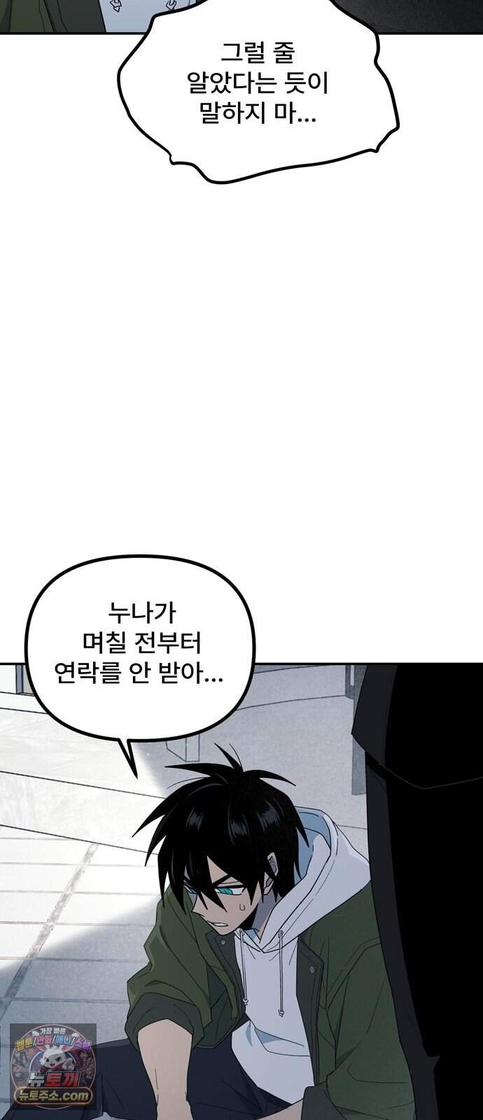 찬란한 유산 단편집 <가야 고분분투기> 1화_AHN 작가 59