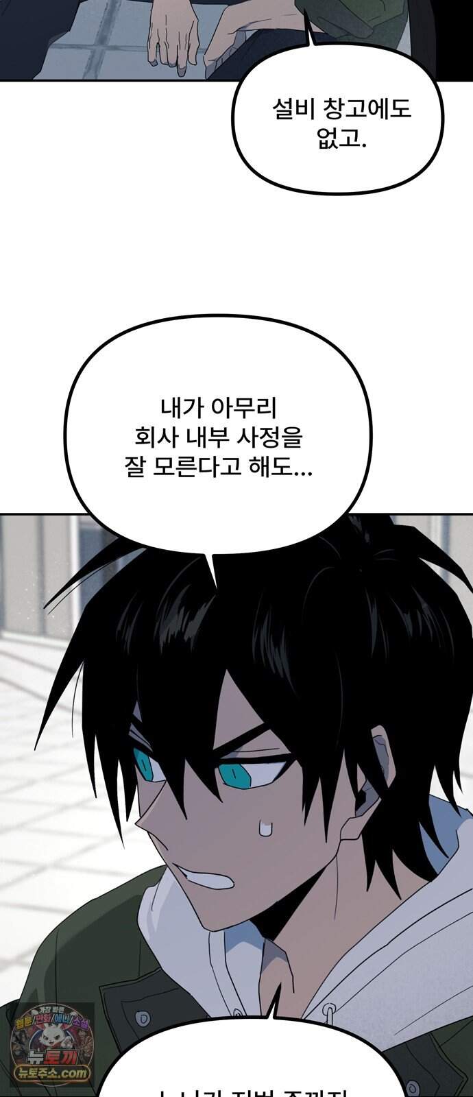 찬란한 유산 단편집 <가야 고분분투기> 1화_AHN 작가 60