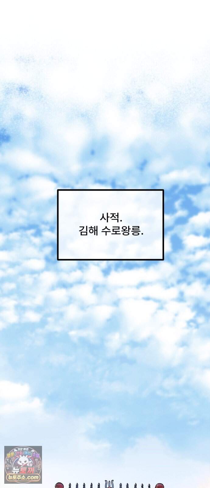찬란한 유산 단편집 <가야 고분분투기> 1화_AHN 작가 77