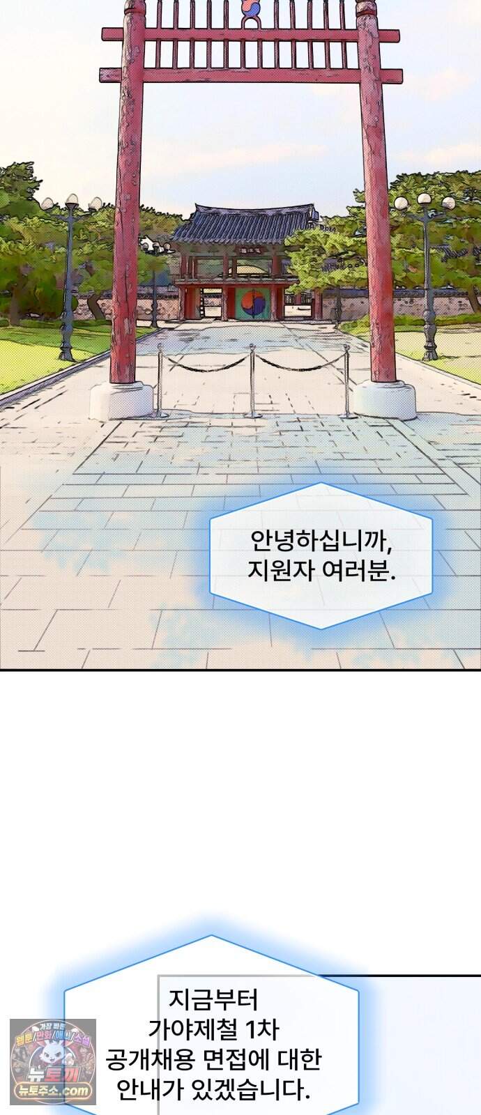찬란한 유산 단편집 <가야 고분분투기> 1화_AHN 작가 78