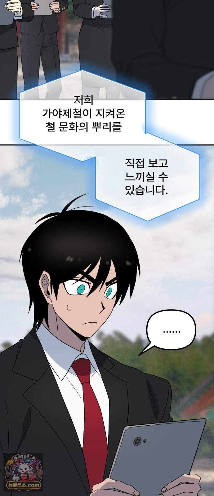 찬란한 유산 단편집 <가야 고분분투기> 1화_AHN 작가 83
