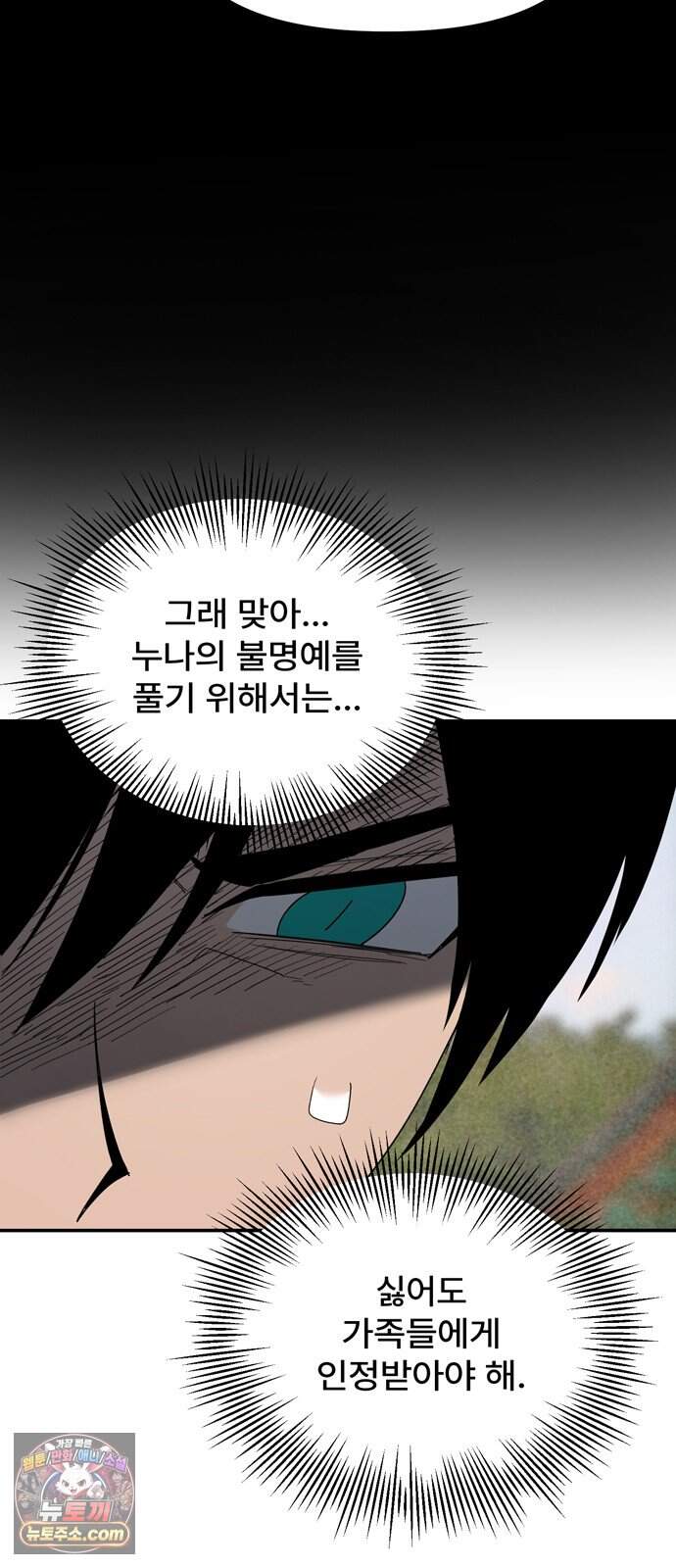 찬란한 유산 단편집 <가야 고분분투기> 1화_AHN 작가 87