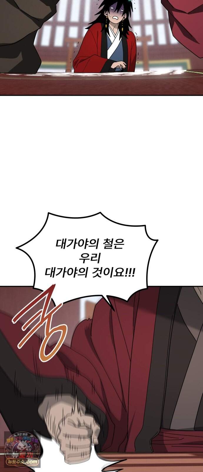 찬란한 유산 단편집 <가야 고분분투기> 1화_AHN 작가 115