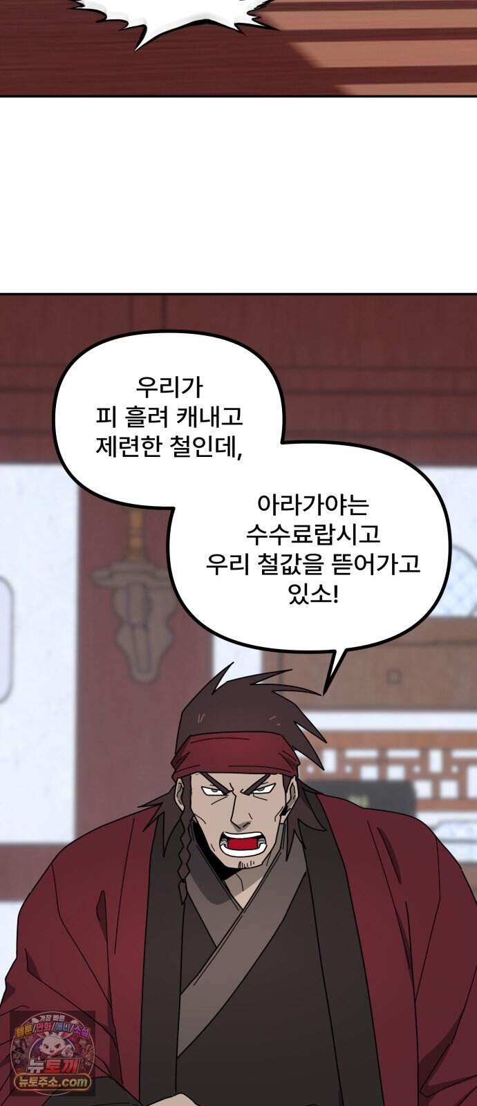 찬란한 유산 단편집 <가야 고분분투기> 1화_AHN 작가 116