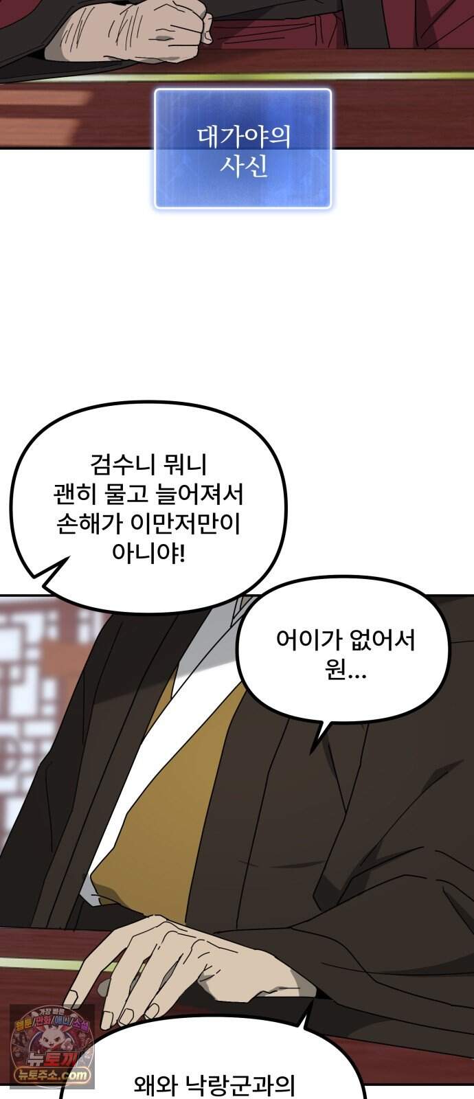 찬란한 유산 단편집 <가야 고분분투기> 1화_AHN 작가 117