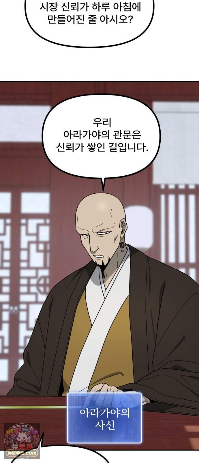 찬란한 유산 단편집 <가야 고분분투기> 1화_AHN 작가 118