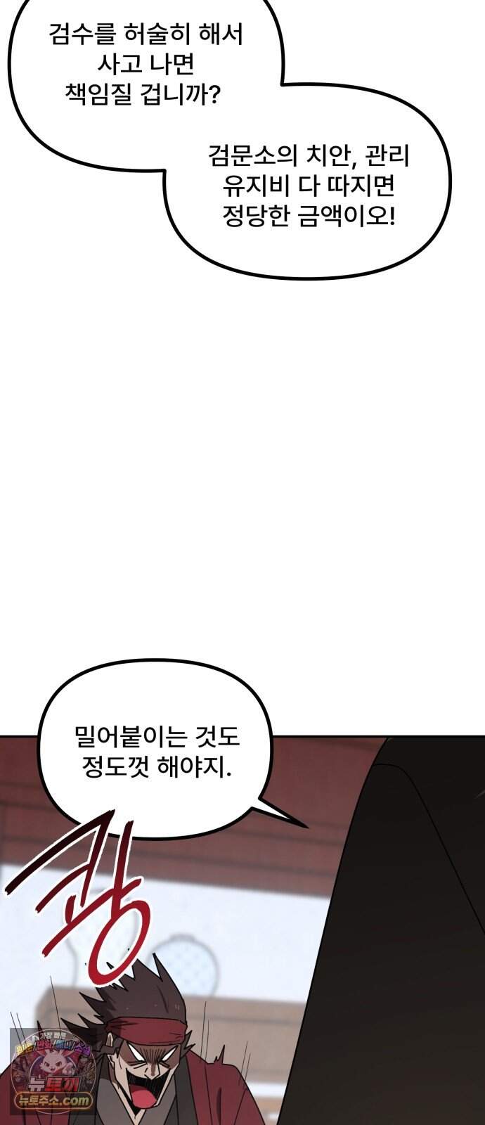 찬란한 유산 단편집 <가야 고분분투기> 1화_AHN 작가 119