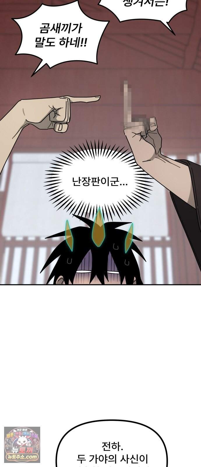 찬란한 유산 단편집 <가야 고분분투기> 1화_AHN 작가 121
