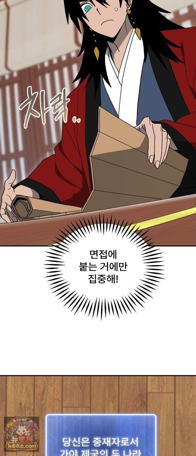 찬란한 유산 단편집 <가야 고분분투기> 1화_AHN 작가 127