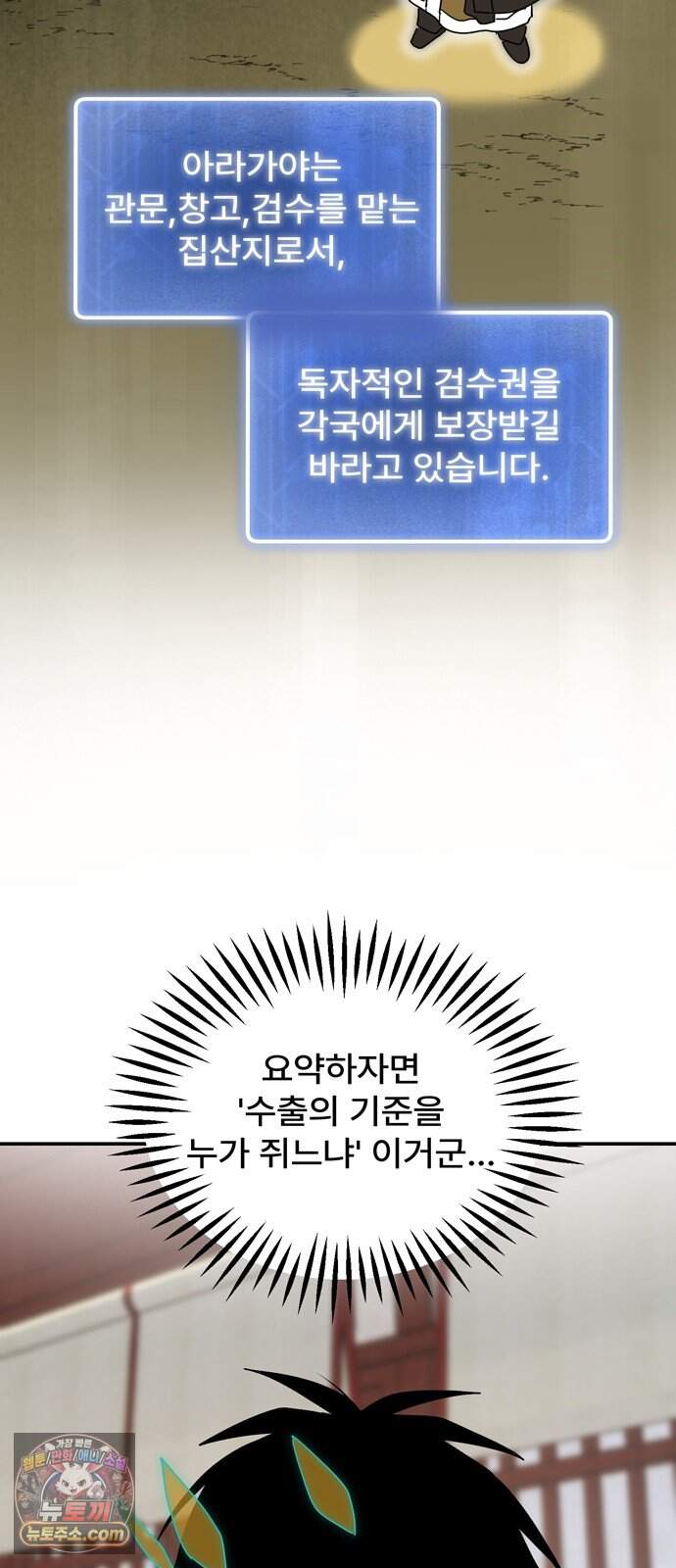 찬란한 유산 단편집 <가야 고분분투기> 1화_AHN 작가 130