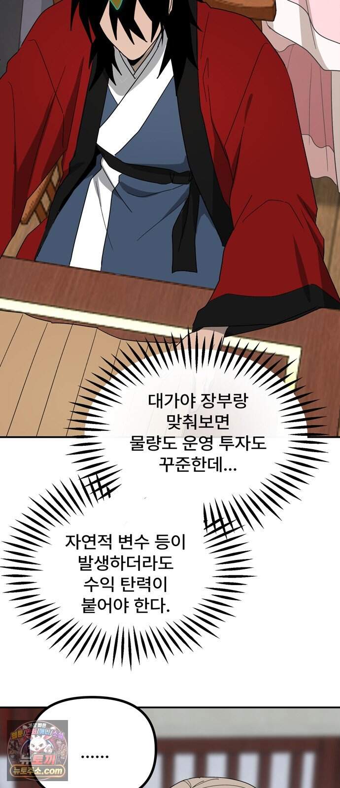 찬란한 유산 단편집 <가야 고분분투기> 1화_AHN 작가 133